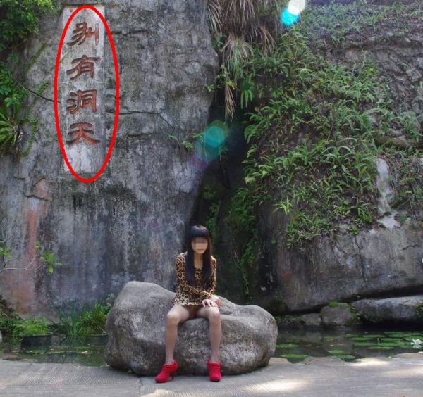 深圳植物園大膽露出