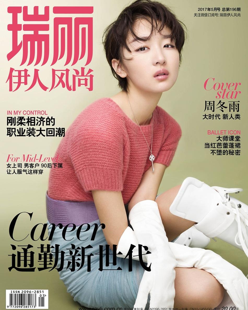 周冬雨短發(fā)瀟灑俏皮寫(xiě)真