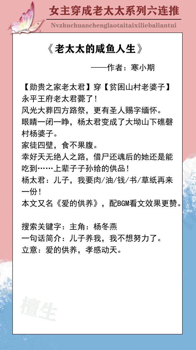 六本「女主穿成老太太」系列文推薦，莫道桑榆晚，為霞尚滿天