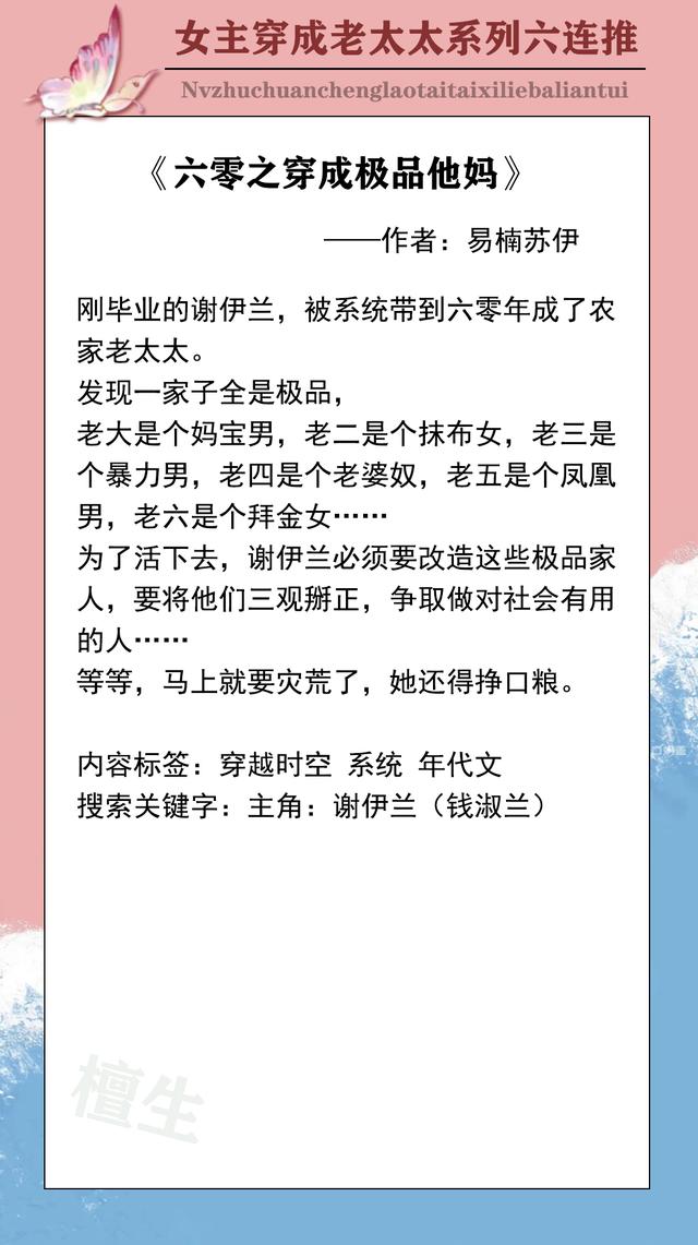 六本「女主穿成老太太」系列文推薦，莫道桑榆晚，為霞尚滿天