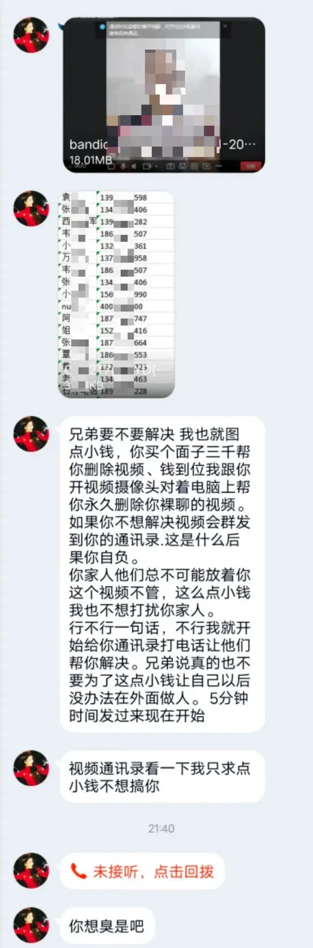 男人裸聊被敲后流下的眼淚，都是當(dāng)初看美女脫衣時(shí)淌下的口水