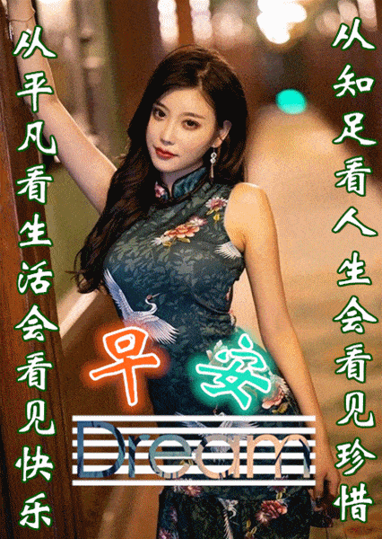 非常漂亮的美女早上好動(dòng)態(tài)表情圖片 早晨好幸福暖心的美女問候表情