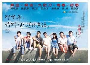 那些年我們追過(guò)的女孩(那些年，我們追過(guò)的女孩)