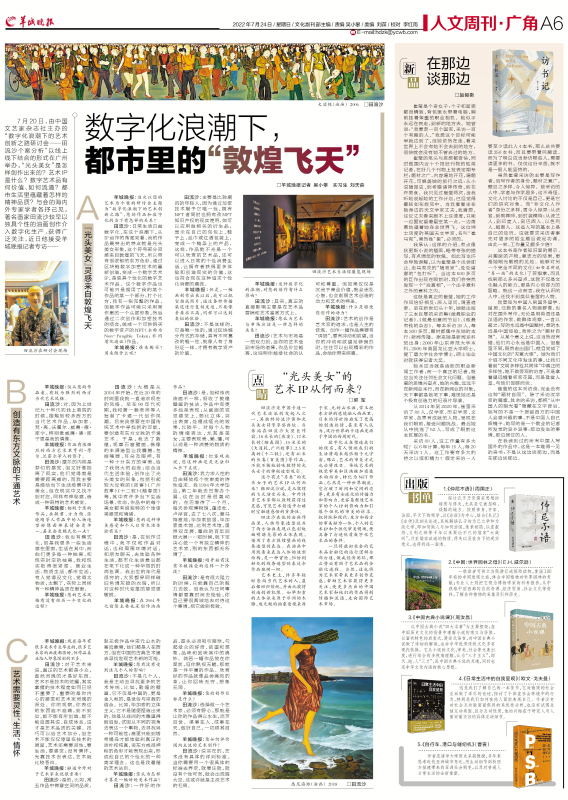 都市里的“敦煌飛天”：數(shù)字化浪潮下，他創(chuàng)作出“光頭美女”形象