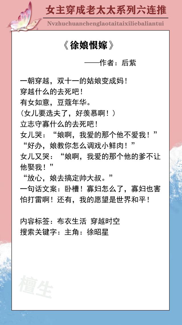 六本「女主穿成老太太」系列文推薦，莫道桑榆晚，為霞尚滿天
