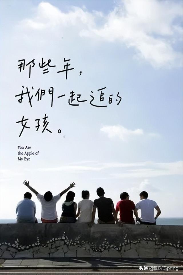 那些年，我們一起追過(guò)的女孩