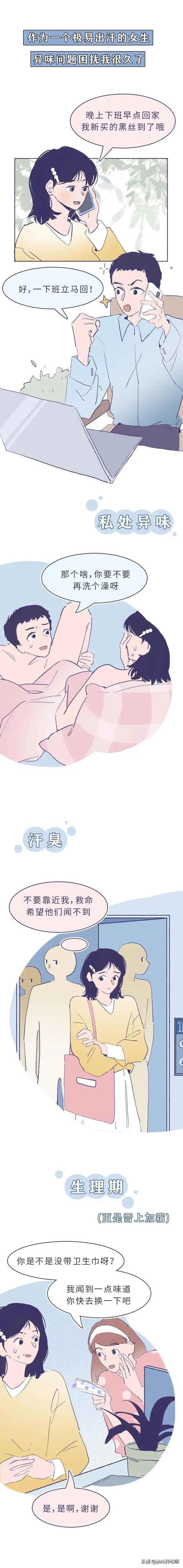女生身上為什么有股“異味”，是生病了嗎？網(wǎng)友：先別慌