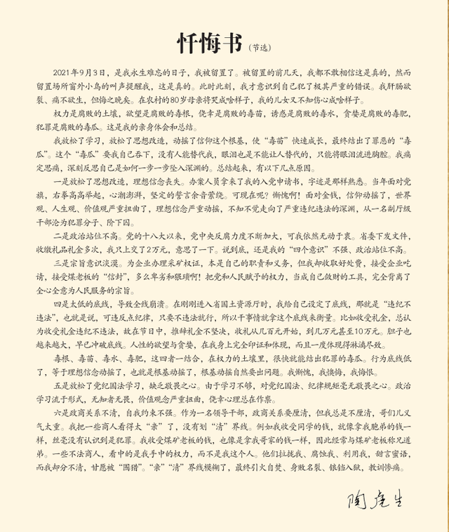 年輕時(shí)愛(ài)唱《鐵窗淚》的貪官陶虎生，幫朋友收煤礦一次就收了200萬(wàn)元感謝費(fèi)