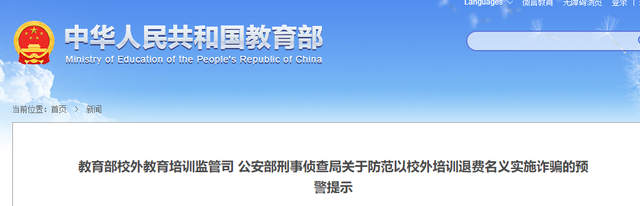 教育部、公安部發(fā)布預(yù)警！浙江已有多人被騙，一姑娘損失近30萬(wàn)