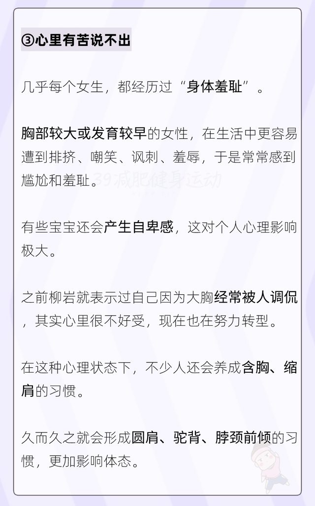 女人胸部太大，到底會(huì)有什么煩惱？這是我聽(tīng)過(guò)最直接全面的答案