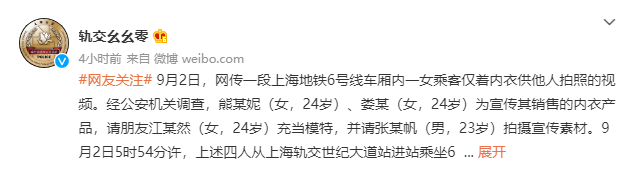 “女子在上海地鐵車廂衣著暴露供人拍照”，警方最新通報→