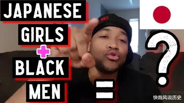 為何日本女性不和黑人約會