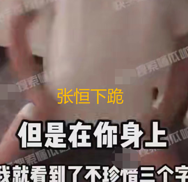張恒出軌遭抓包畫面曝光！下跪打滾撕衣服，三段視頻揭露真面目