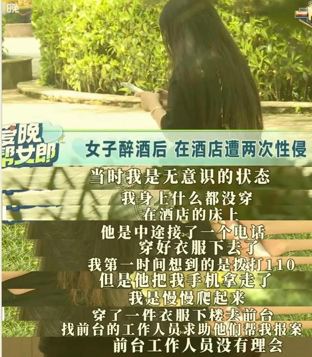 女子醉酒后在酒店遭兩次性侵，曾求助酒店卻被置之不理