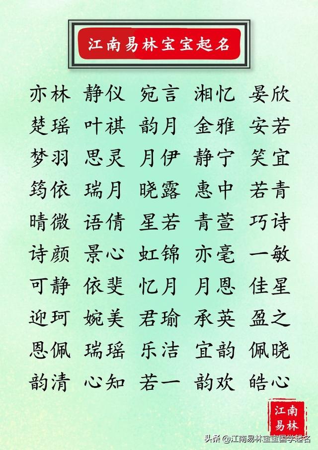 還在擔(dān)心重名率高？300個(gè)新穎好聽、獨(dú)特稀少的女孩名字大全