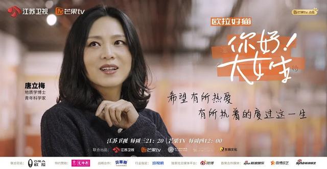 《你好！大女生》走近敢于探索，勇于守護(hù)的女科學(xué)家唐立梅