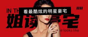 賤女孩電影(還記得《賤女孩》的校園女王嗎？現(xiàn)在你有機(jī)會(huì)住進(jìn)她的家了)