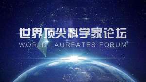 小女孩論壇(15歲女生參加世界頂尖科學家大會，她是誰？)