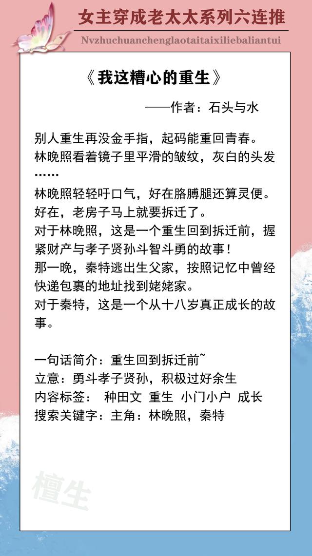 六本「女主穿成老太太」系列文推薦，莫道桑榆晚，為霞尚滿天