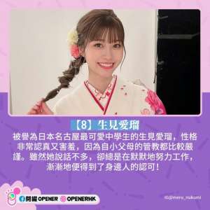日本女明星(電視臺(tái)票選「私下性格超好」日本女星TOP 8 渡邊直美、指原莉乃都上榜)