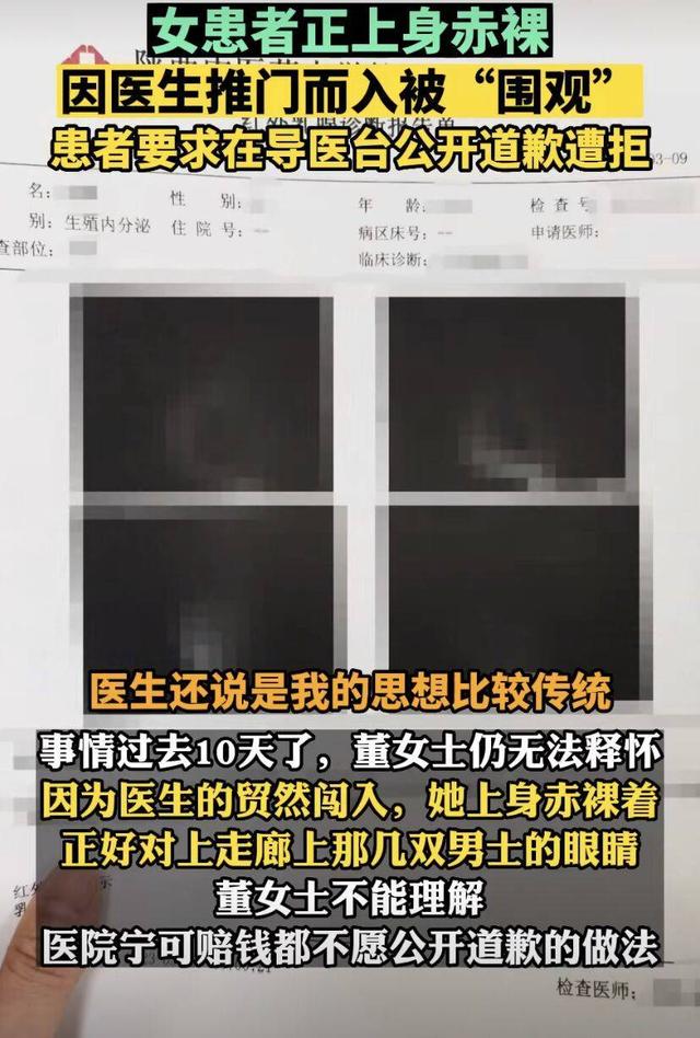 女患者正上身赤裸，因醫(yī)生推門(mén)而入被“圍觀”：“醫(yī)生說(shuō)我思想傳統(tǒng)”