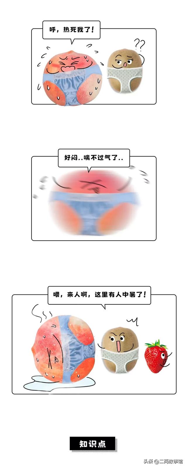 漫畫：比基尼內(nèi)褲慎選