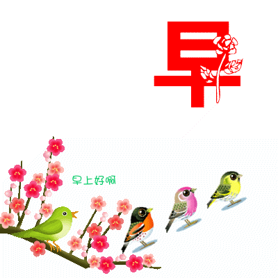 非常漂亮的美女早上好動(dòng)態(tài)表情圖片 早晨好幸福暖心的美女問候表情