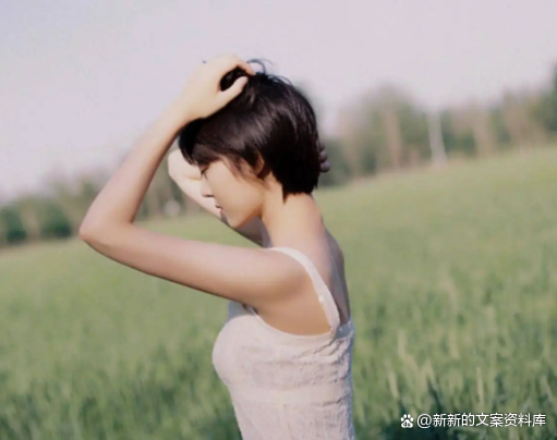 愛生活愛自己的人生感悟，成熟女人的獨立宣言說說，致優(yōu)秀的自己