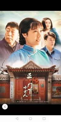 正陽(yáng)門(mén)下小女人演員表(《正陽(yáng)門(mén)下小女人》電視劇的這些演員演技好，你覺(jué)得呢)