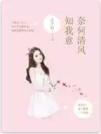 不用國(guó)家分配對(duì)象，看這書(shū)分分鐘學(xué)會(huì)撩妹騷操作！