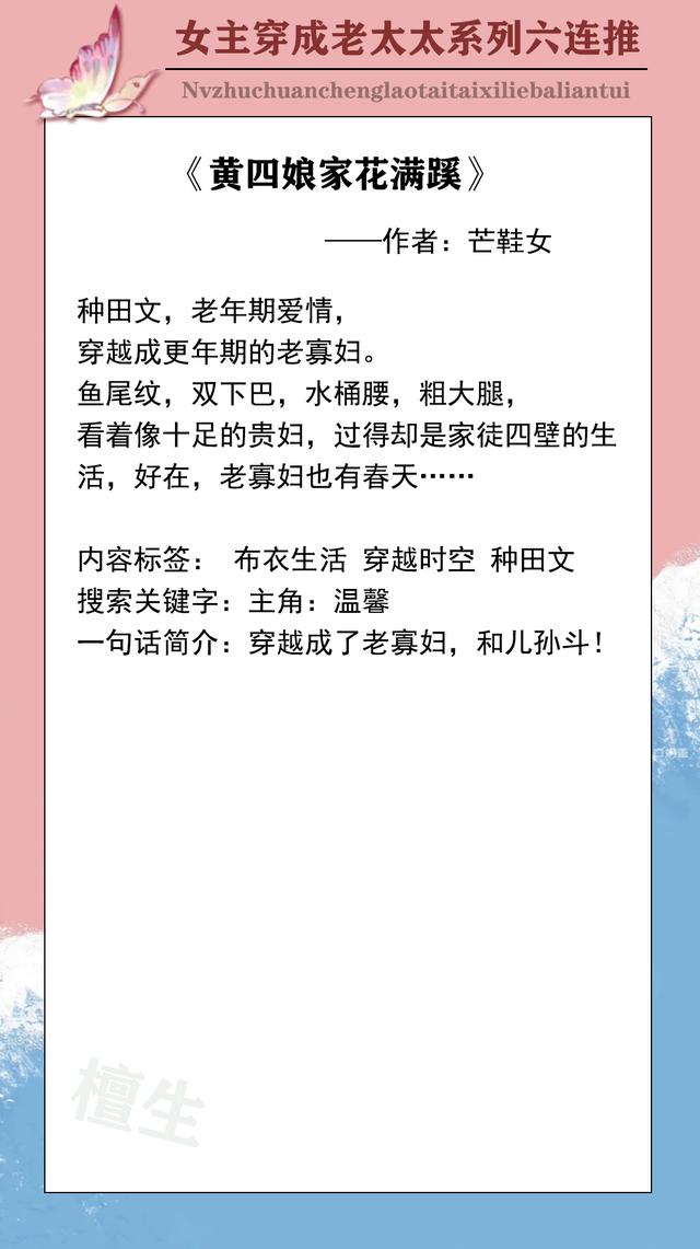 六本「女主穿成老太太」系列文推薦，莫道桑榆晚，為霞尚滿天