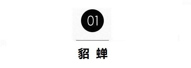 中國古代四大美女：西施、王昭君、貂蟬、楊玉環(huán)扮演者，誰最美！