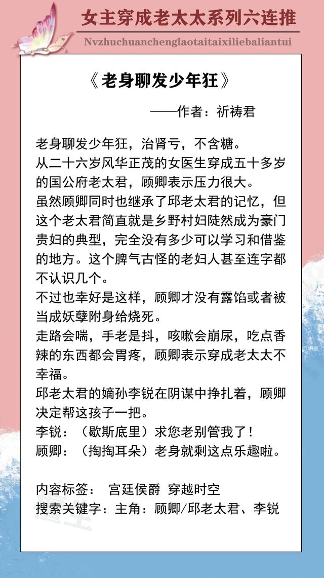六本「女主穿成老太太」系列文推薦，莫道桑榆晚，為霞尚滿天