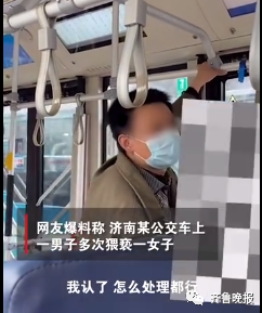 女孩公交上遭猥褻怒斥男子：你比我爸都大，你就沒閨女嗎？濟南警方回應