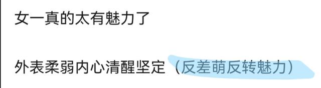 世勛被利用？申芝燕外表柔弱內(nèi)心清醒堅(jiān)定，粉絲直呼太有魅力