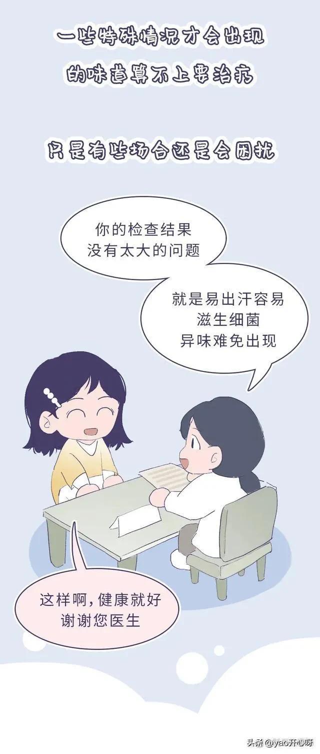 女生身上為什么有股“異味”，是生病了嗎？網(wǎng)友：先別慌