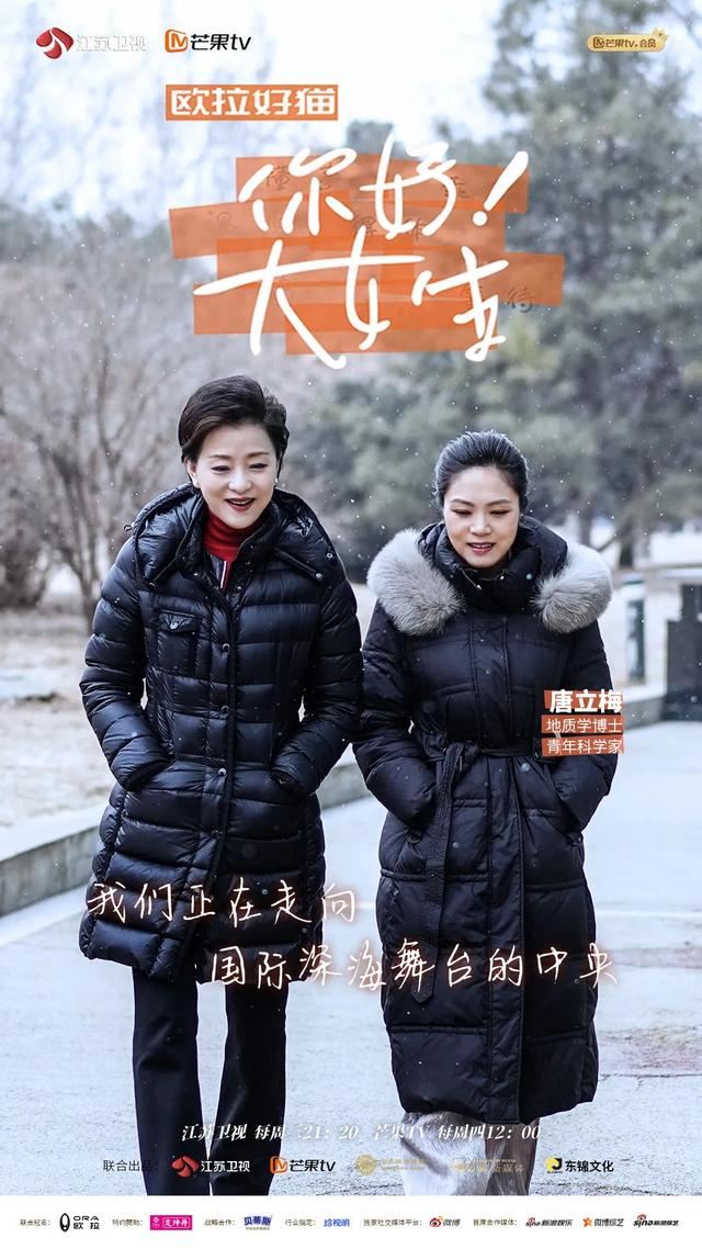 《你好！大女生》走近敢于探索，勇于守護(hù)的女科學(xué)家唐立梅