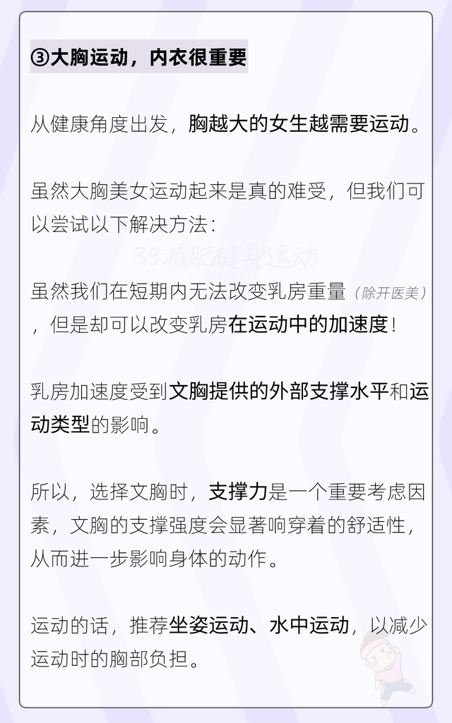 女人胸部太大，到底會(huì)有什么煩惱？這是我聽(tīng)過(guò)最直接全面的答案