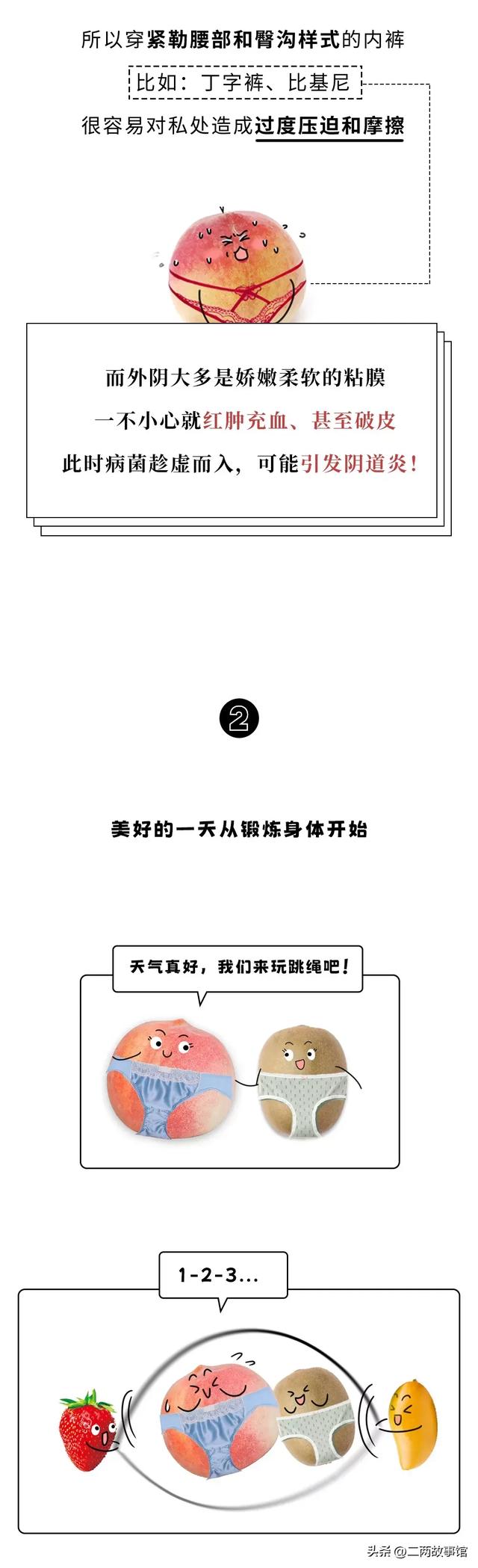 漫畫：比基尼內(nèi)褲慎選