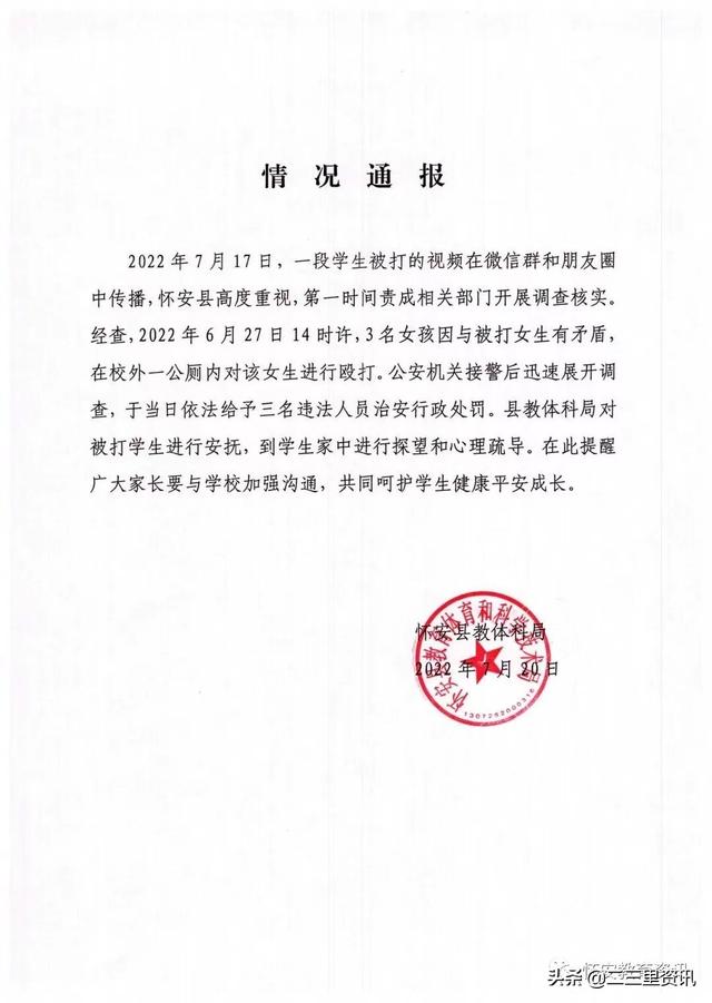 河北3女孩廁所內(nèi)多次掌摑圍毆一女生，官方：已對(duì)打人者治安行政處罰