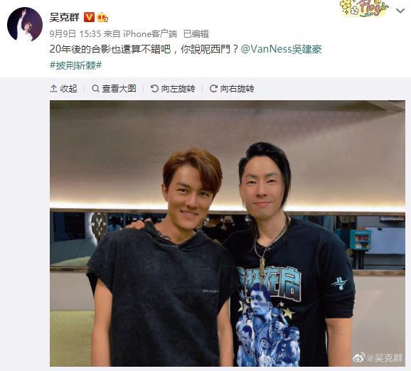 吳克群吳建豪被扒拍過吻戲，吳克群曬20年后合照，回憶殺滿滿