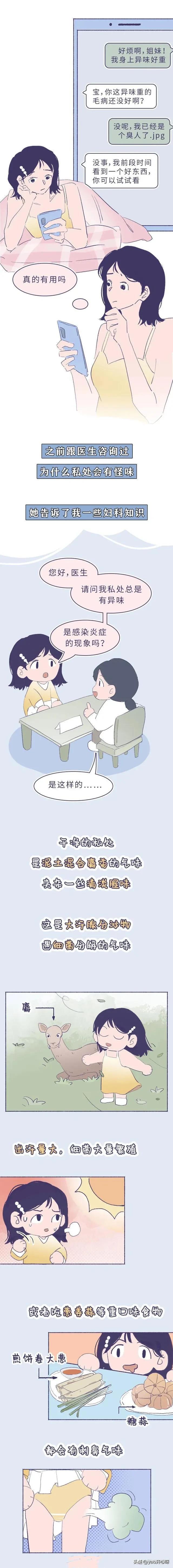 女生身上為什么有股“異味”，是生病了嗎？網(wǎng)友：先別慌