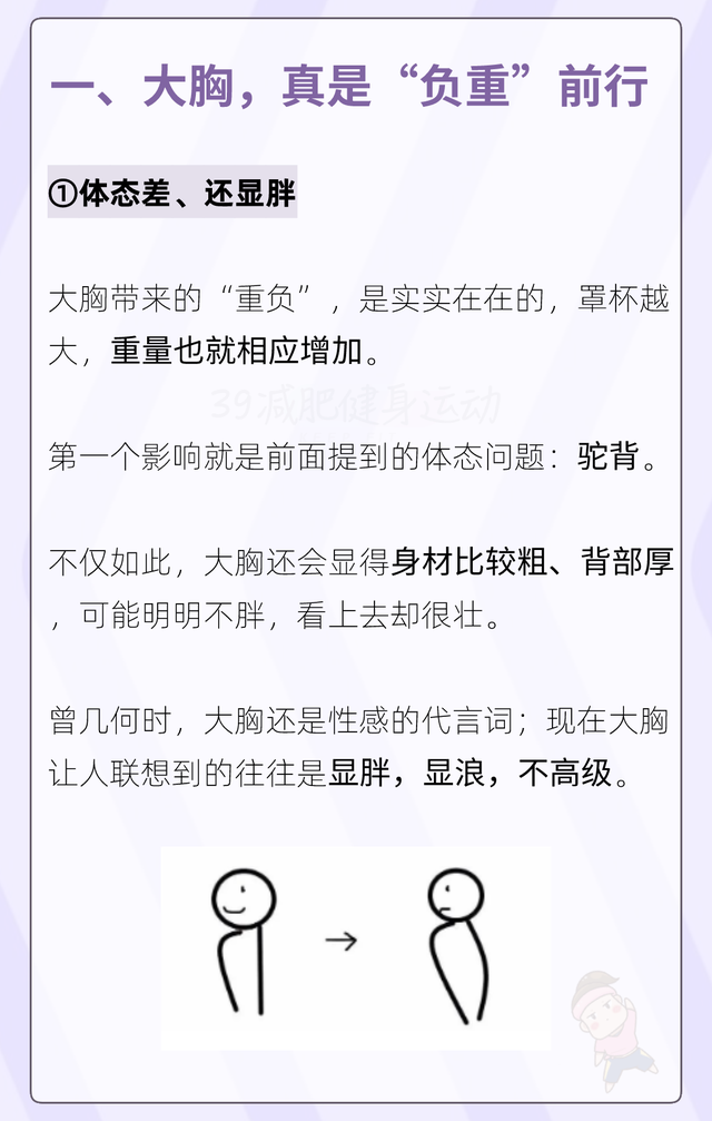 女人胸部太大，到底會(huì)有什么煩惱？這是我聽(tīng)過(guò)最直接全面的答案