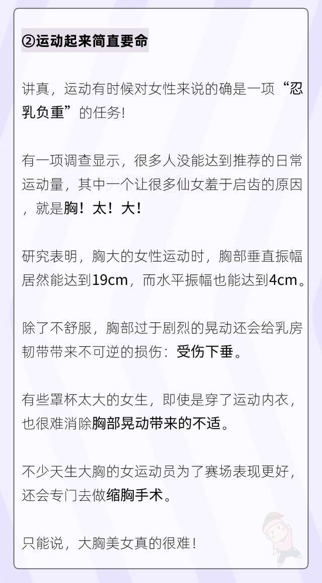 女人胸部太大，到底會(huì)有什么煩惱？這是我聽(tīng)過(guò)最直接全面的答案