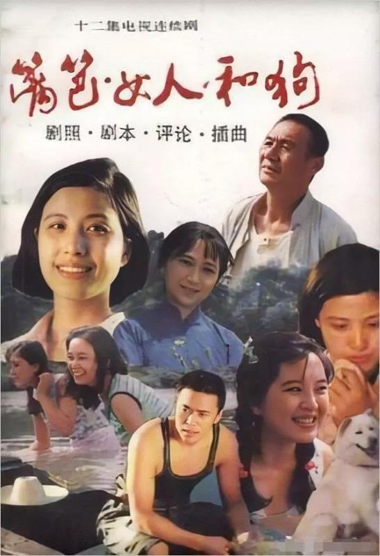 89年《籬笆女人和狗》：你還記得這部好劇和劇里的歌么？