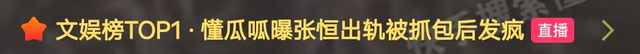 張恒出軌遭抓包畫面曝光！下跪打滾撕衣服，三段視頻揭露真面目