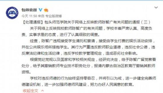 內(nèi)蒙古一高校男老師摟抱騷擾女學(xué)生 其教師資格被撤銷