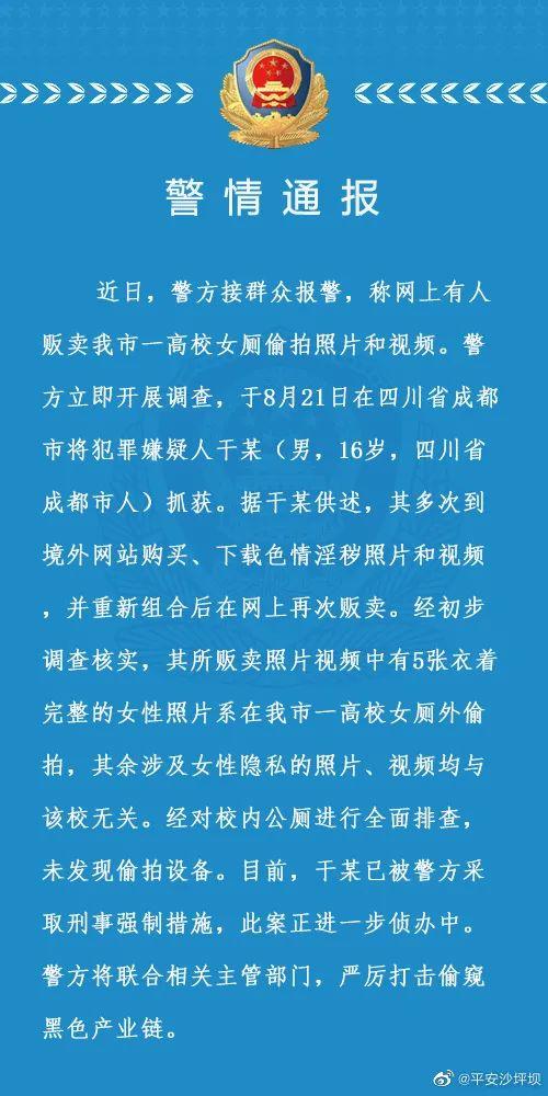 一高校緊急報(bào)警