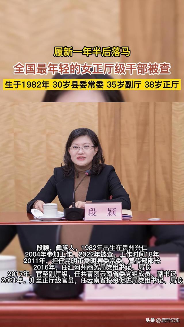 “美女廳官”段穎：搞權(quán)色交易，35歲官至副廳級(jí)，被查后拒不認(rèn)罪