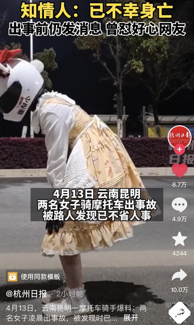 又有美女網(wǎng)紅騎手車禍去世！現(xiàn)場一片狼藉好慘烈，生前不聽人勸阻